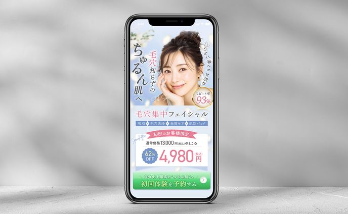 毛穴専門サロン_FV