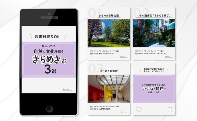 フィード｜週末日帰りOK！都心からすぐ！自然と文化を巡るきらめき市3選