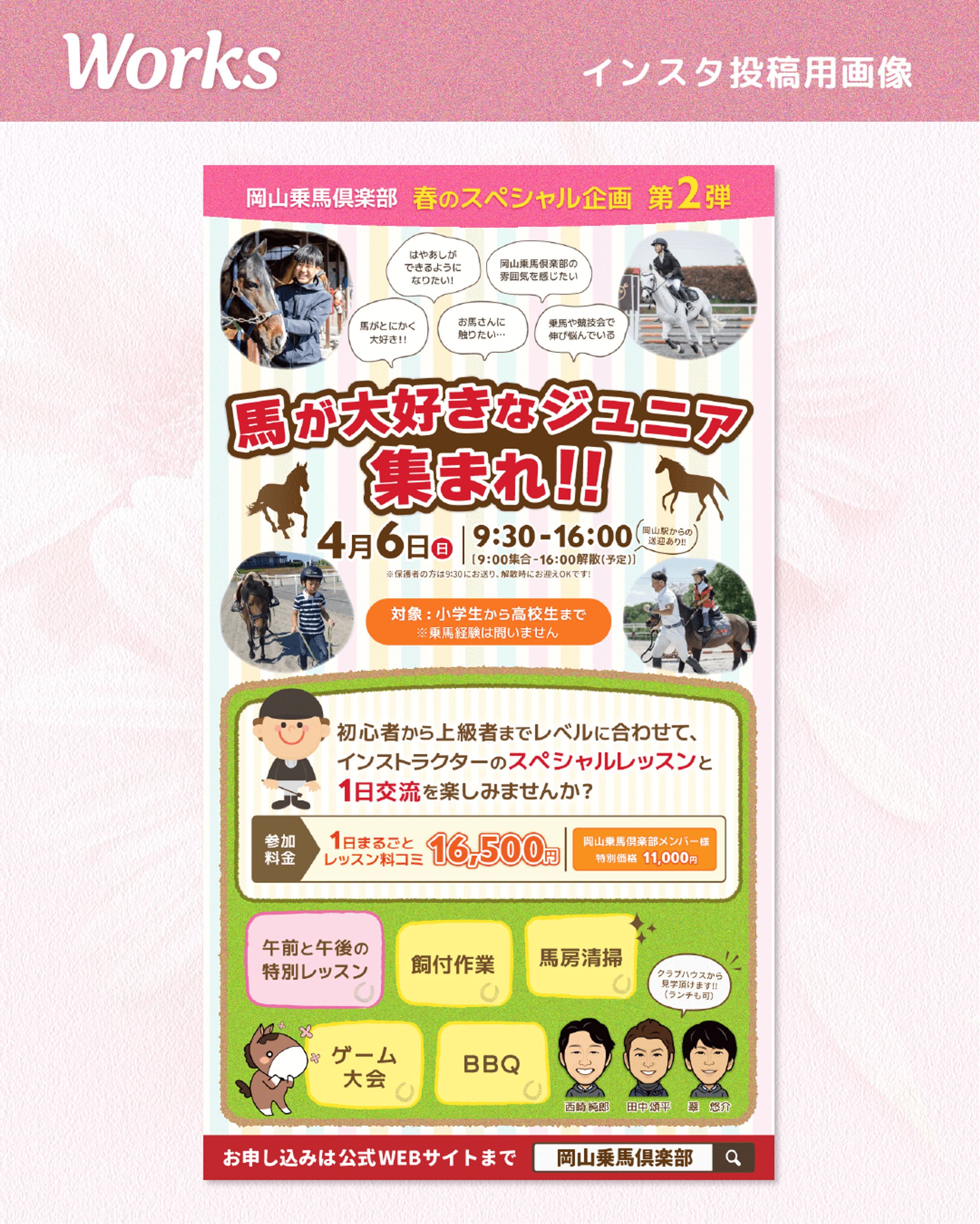 【実績】 岡山乗馬倶楽部様　Instagram投稿画像-1