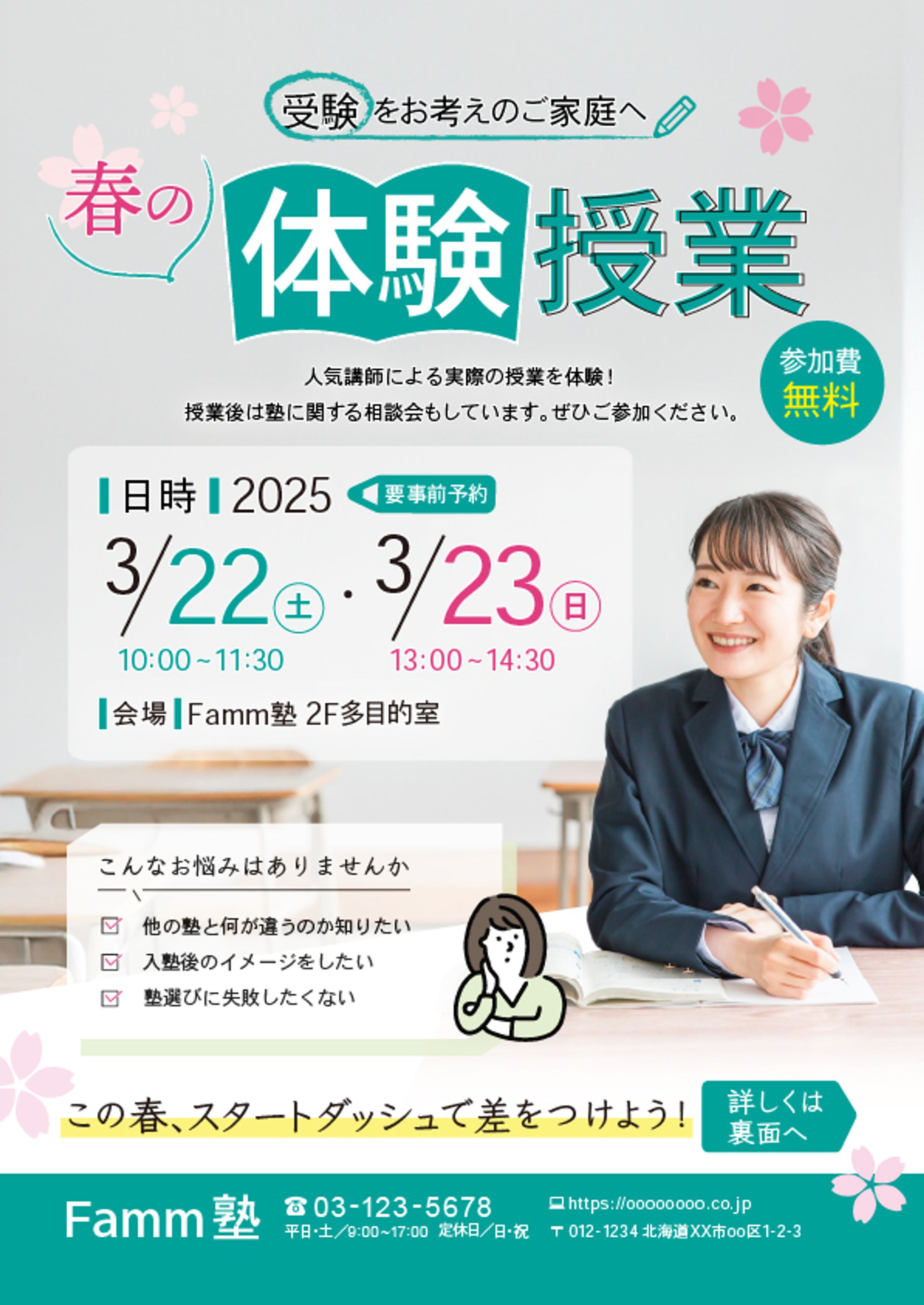 [架空]春の学習塾体験講座チラシ-1