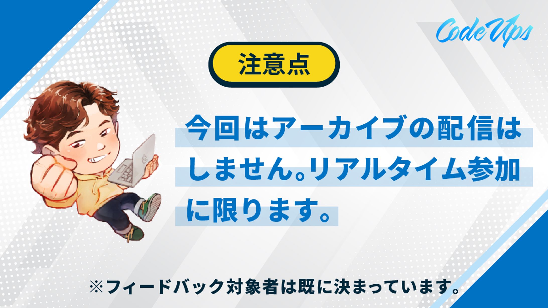 バナー-CodeUps様-1