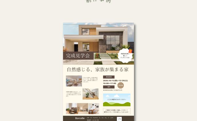 住宅チラシ