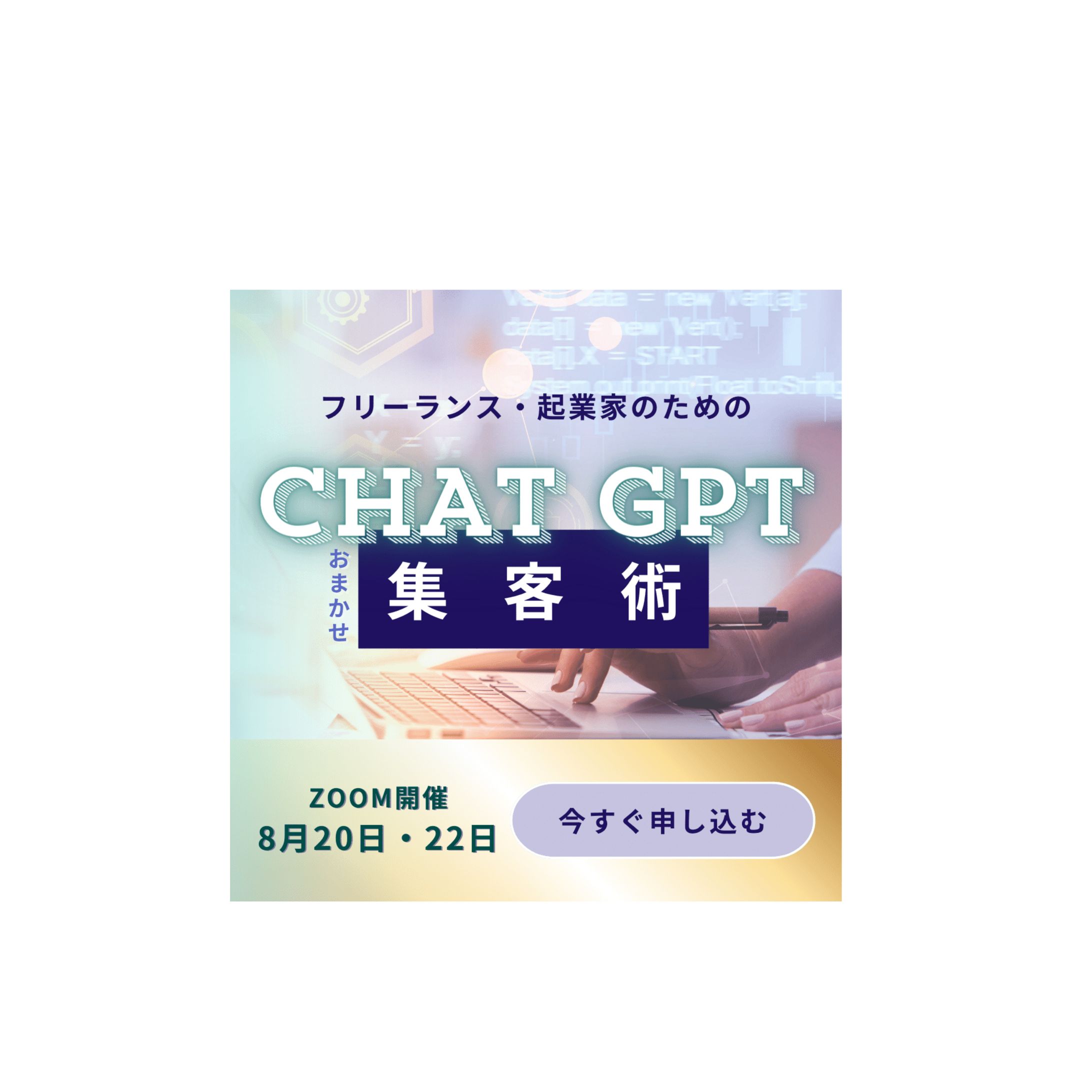 ChatGPT 広告バナー-1