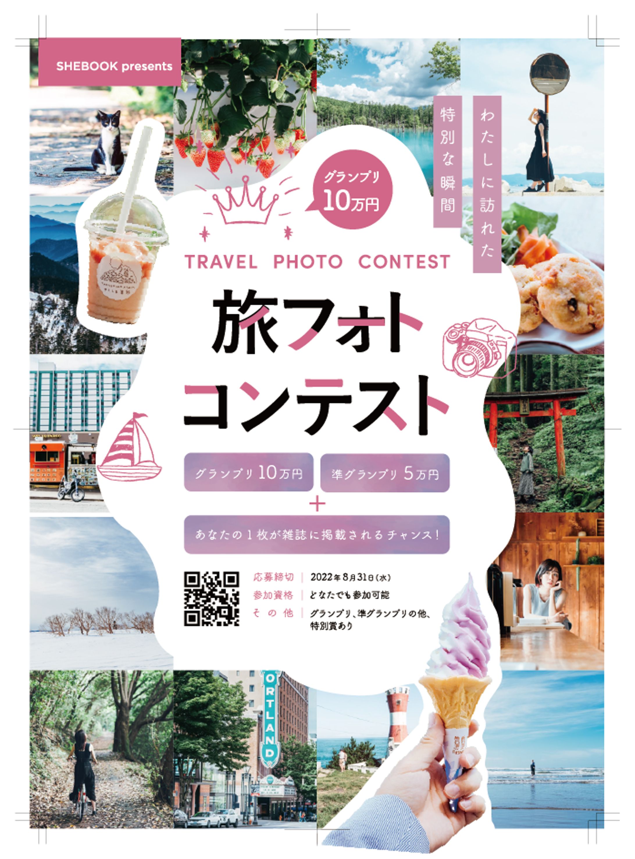 旅フォトコンテストのフライヤー(トレース)-1