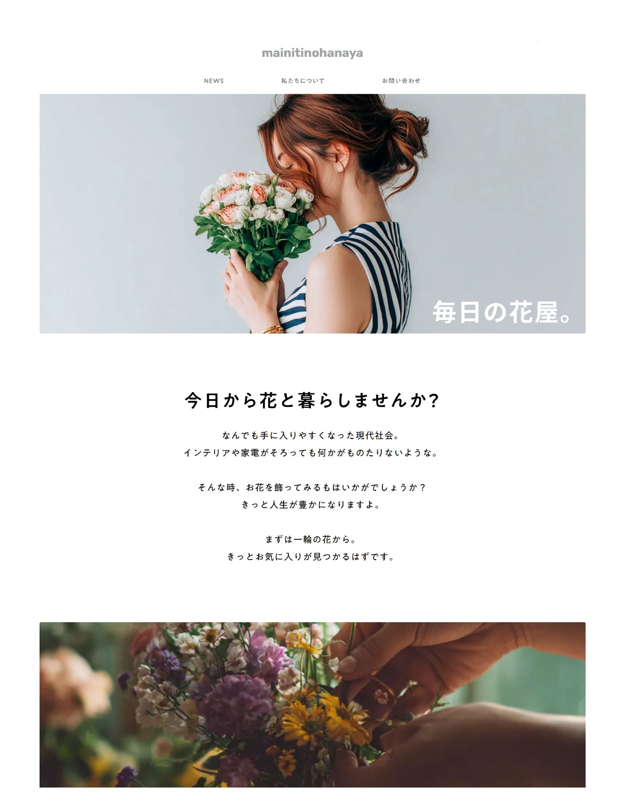 ノーコードHP_毎日の花屋。-1