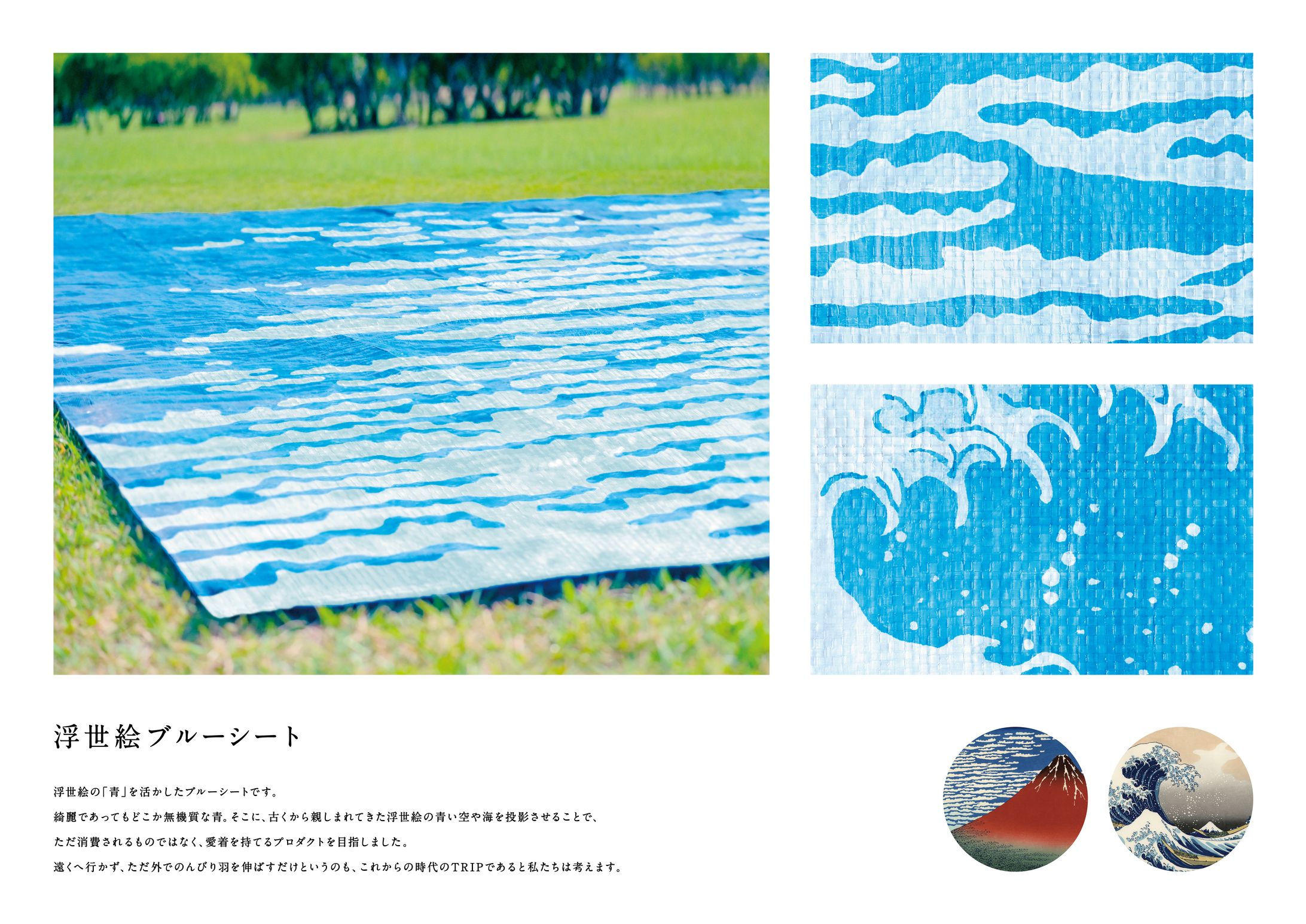 浮世絵ブルーシート-1