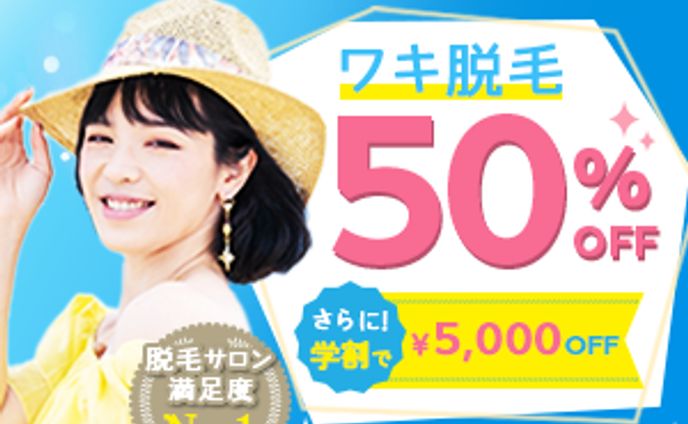 【架空】脱毛サロンバナー