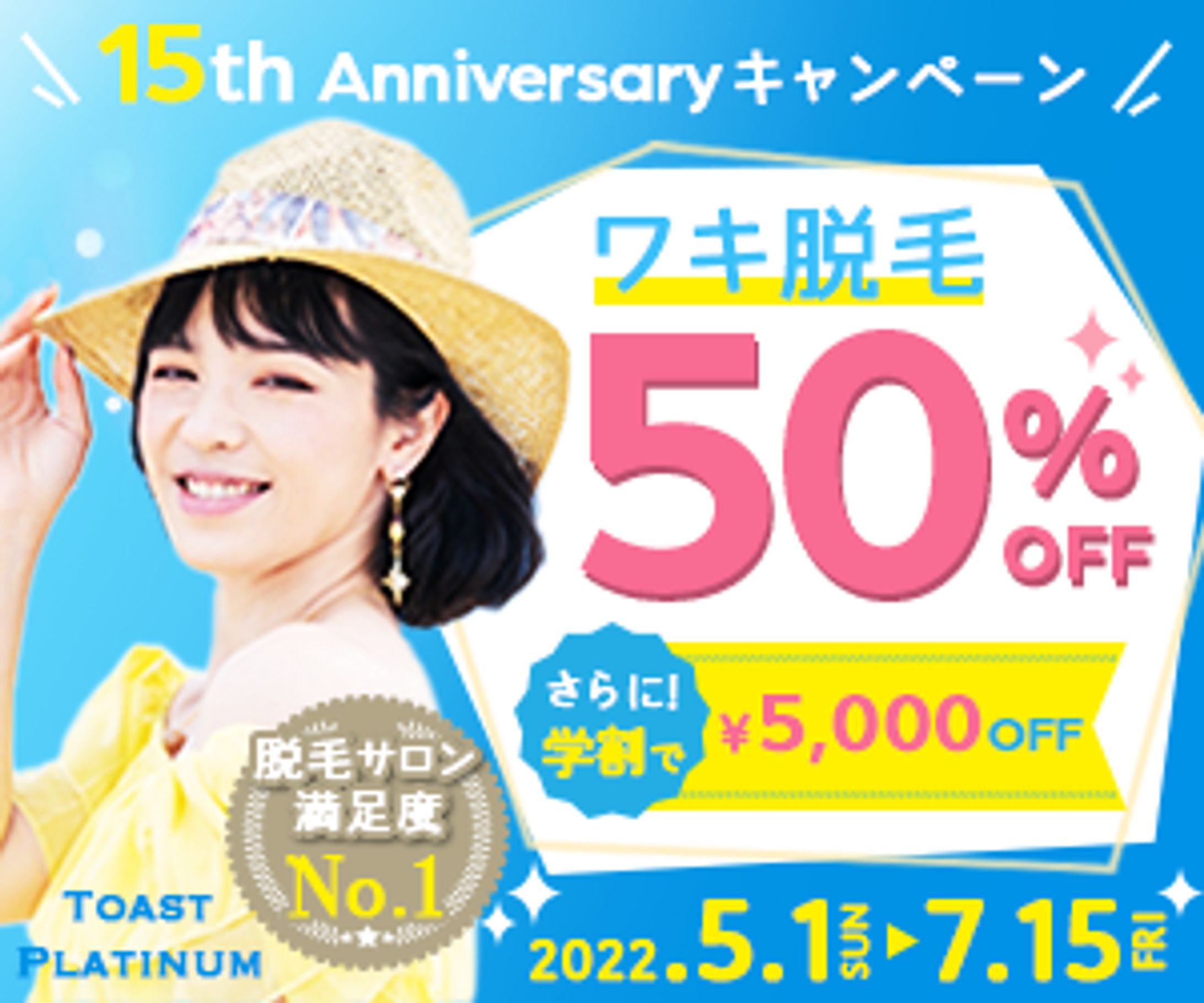 【架空】脱毛サロンバナー-1