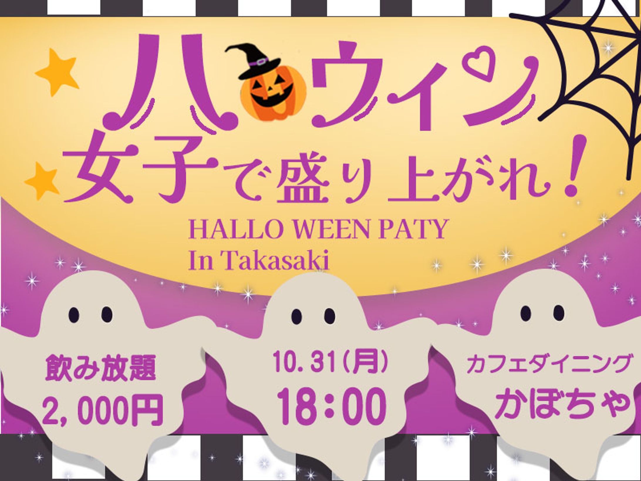 バナー　HALLOWEEN パーティ-1
