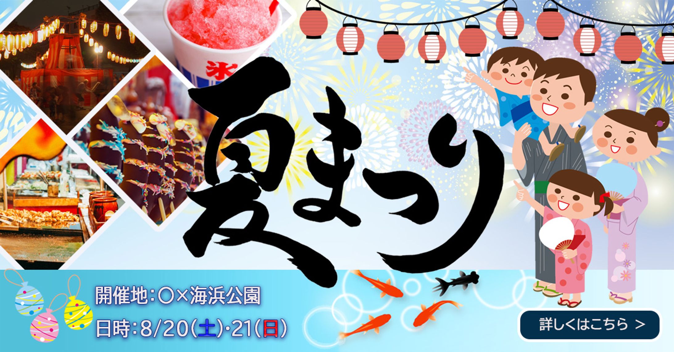 夏祭りバナー広告-1