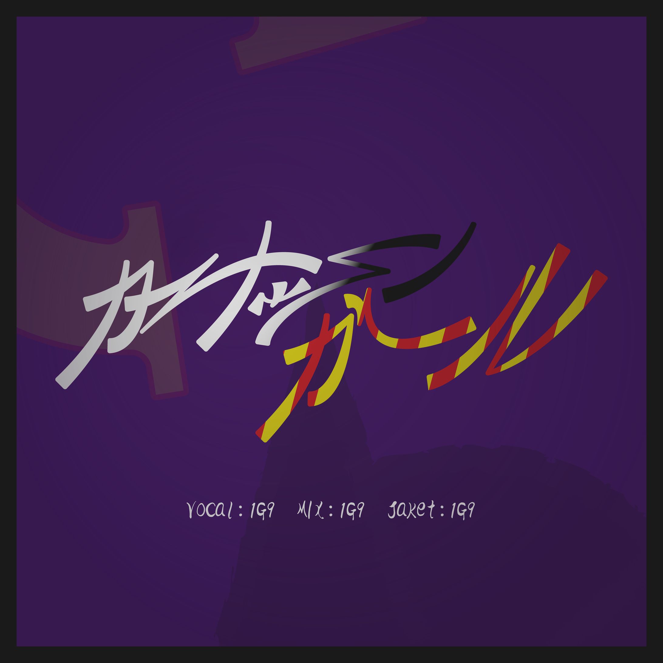 【歌ってみたサムネイルデザイン】カートゥーンガール / Kanaria-1