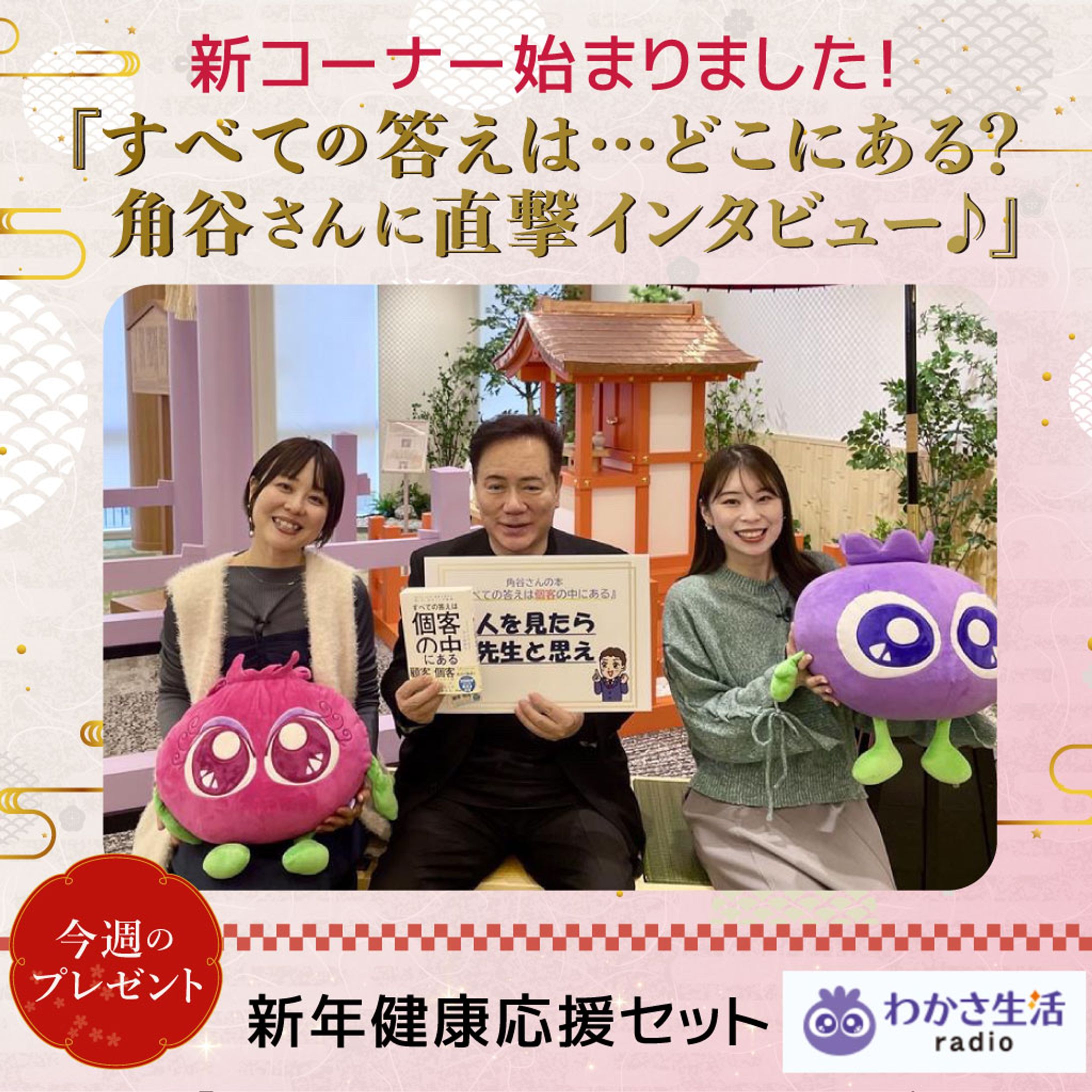  わかさ生活様_ラジオバナー3-1