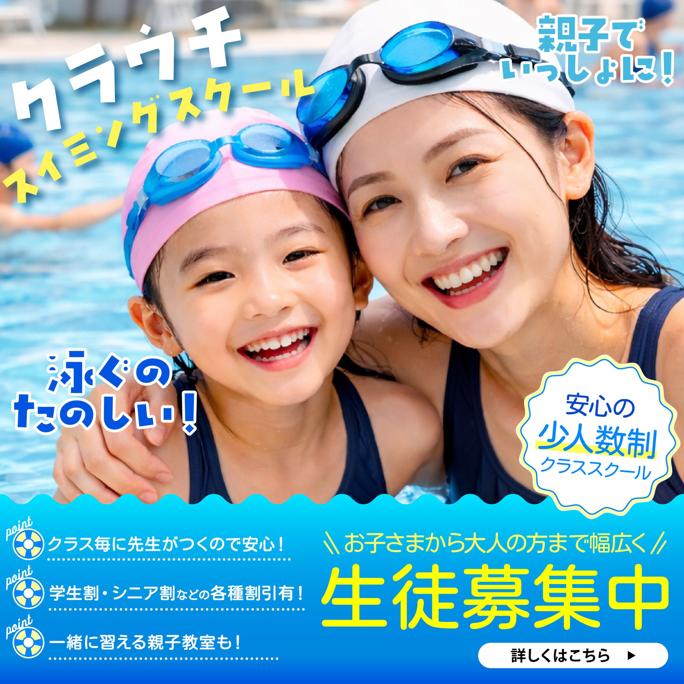 スイミングスクール生徒募集　Instagramバナー-1