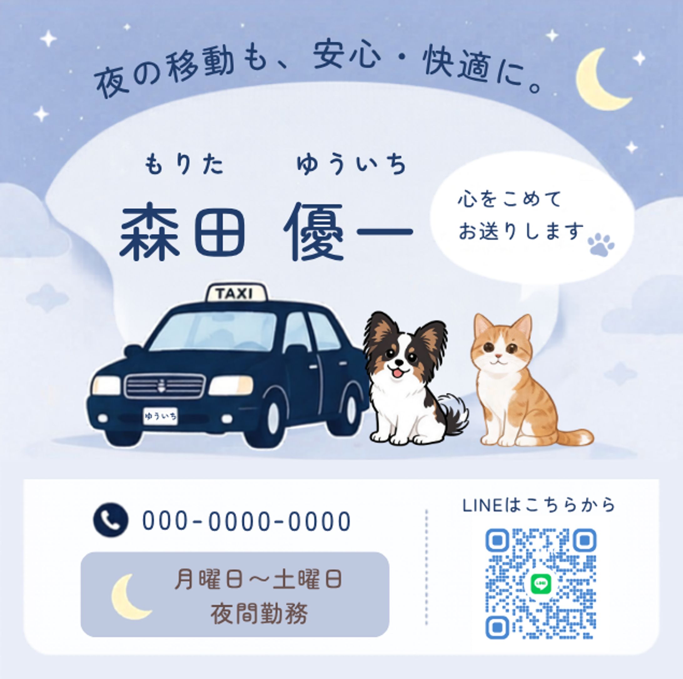 【実務案件】名刺：タクシー運転手様-1