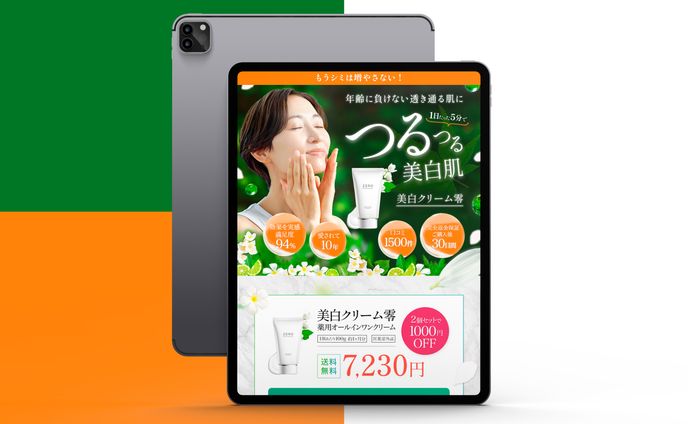 LP_化粧品_架空