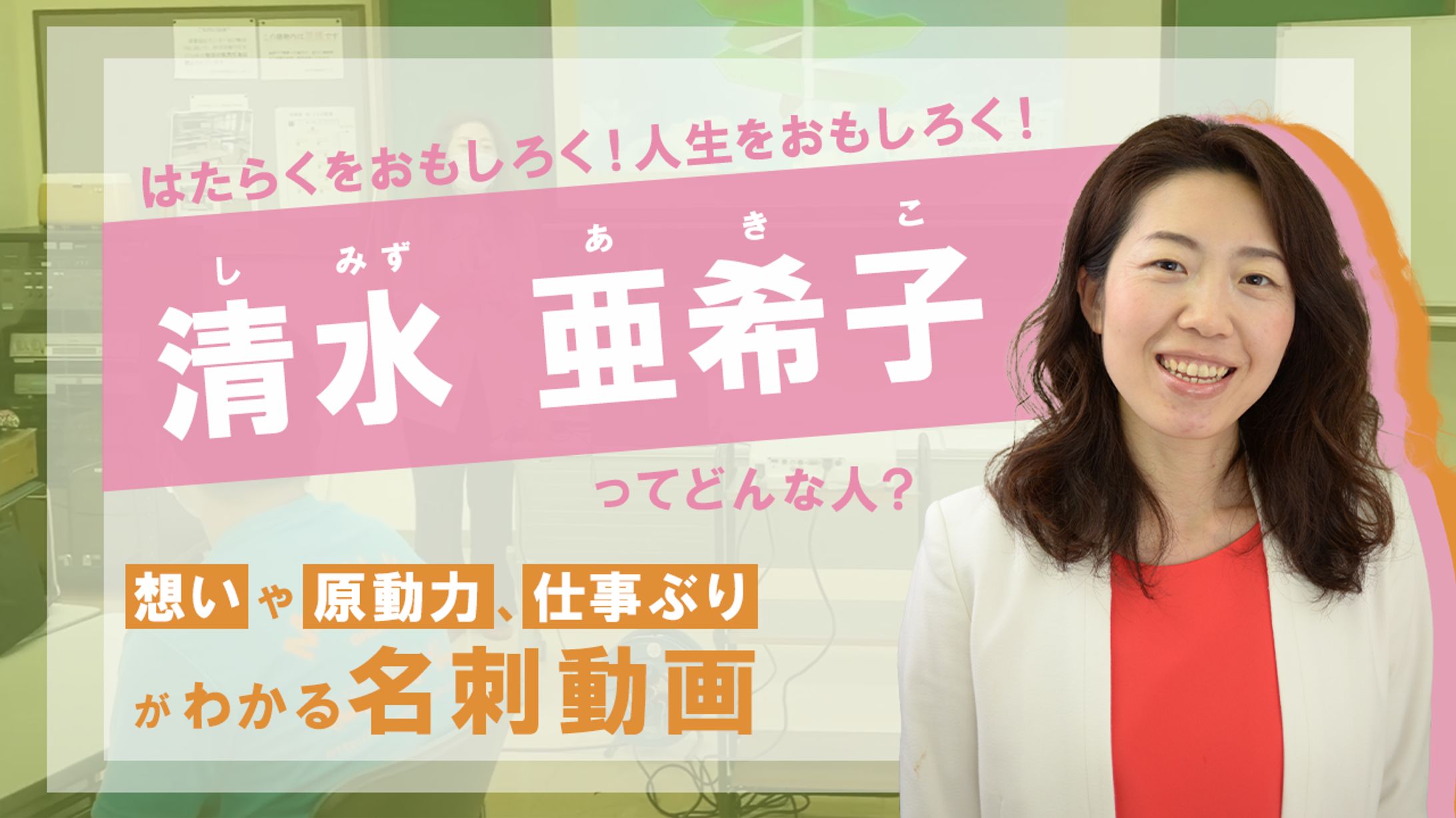 清水様 サムネイル-1