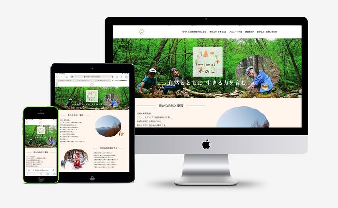 のりくら自然保育 木のこ様 WEBサイト