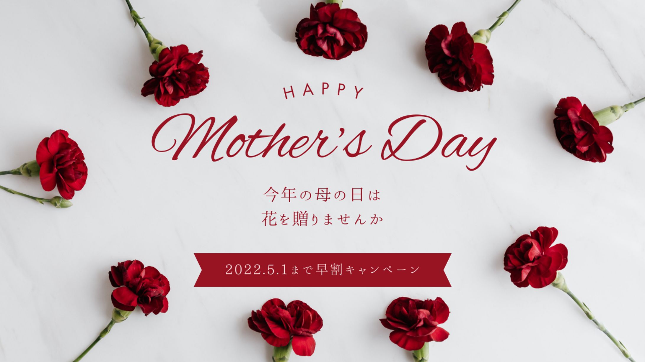 母の日（架空バナー）-1