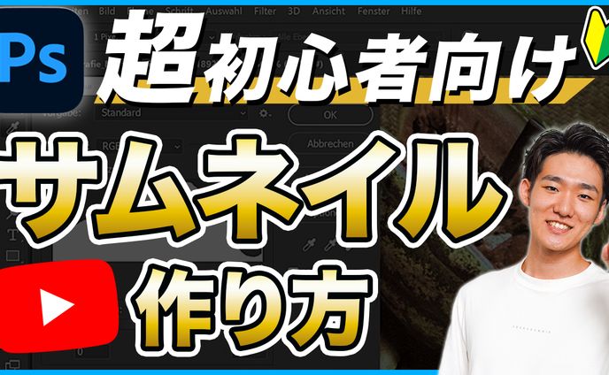 YouTubeサムネイル2
