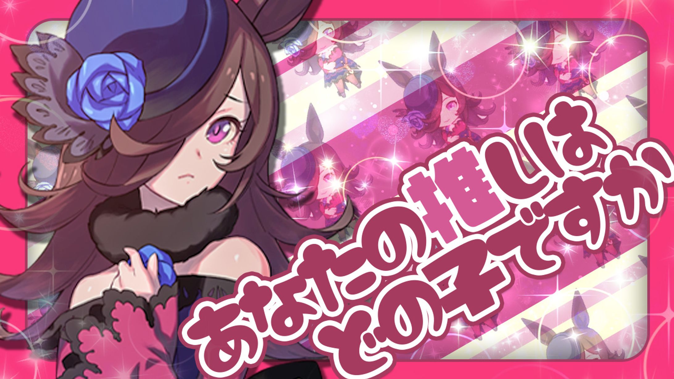 #めがらいぶ×ウマ娘-1