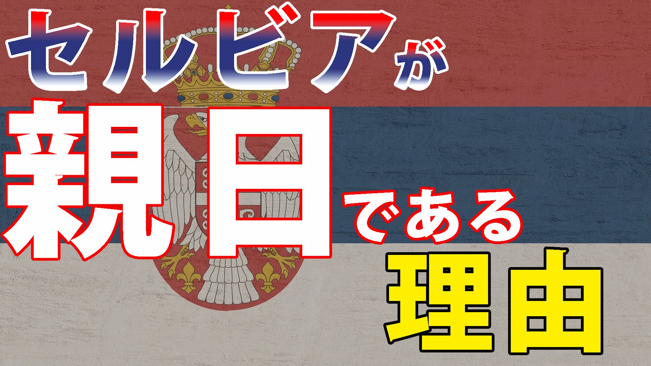 サムネ5（日本国の真実）-1