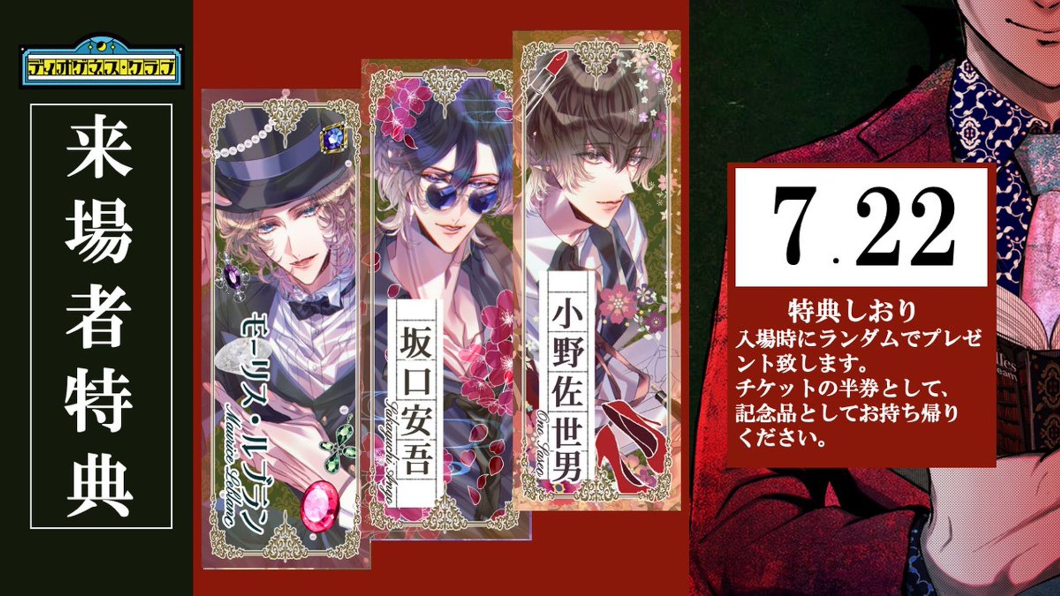7月公演文豪しおりイラスト制作-1