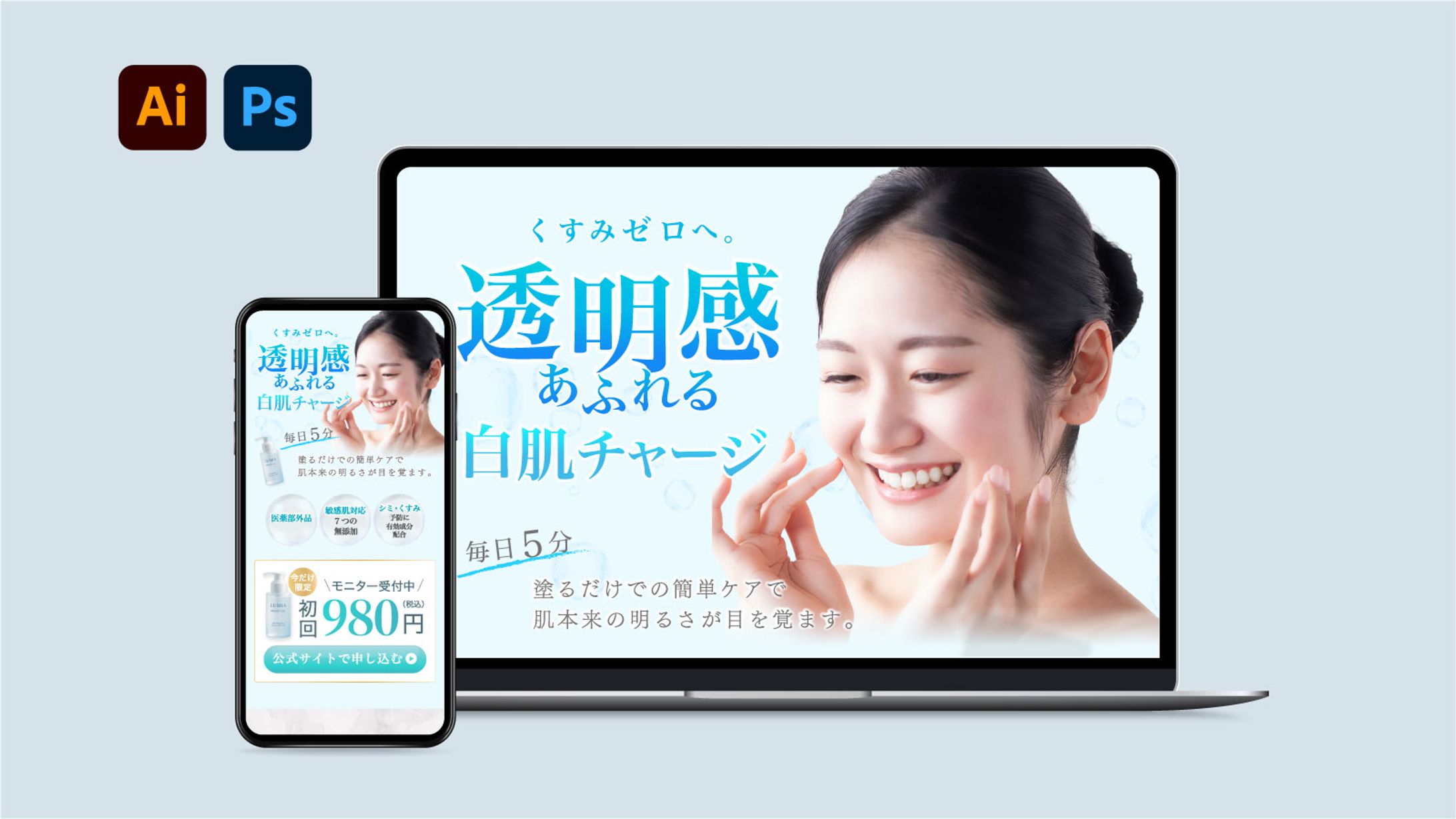 【美容系 LP】スキン化粧品「LUMIA Bright Gel（ルミア ブライトジェル）」-1