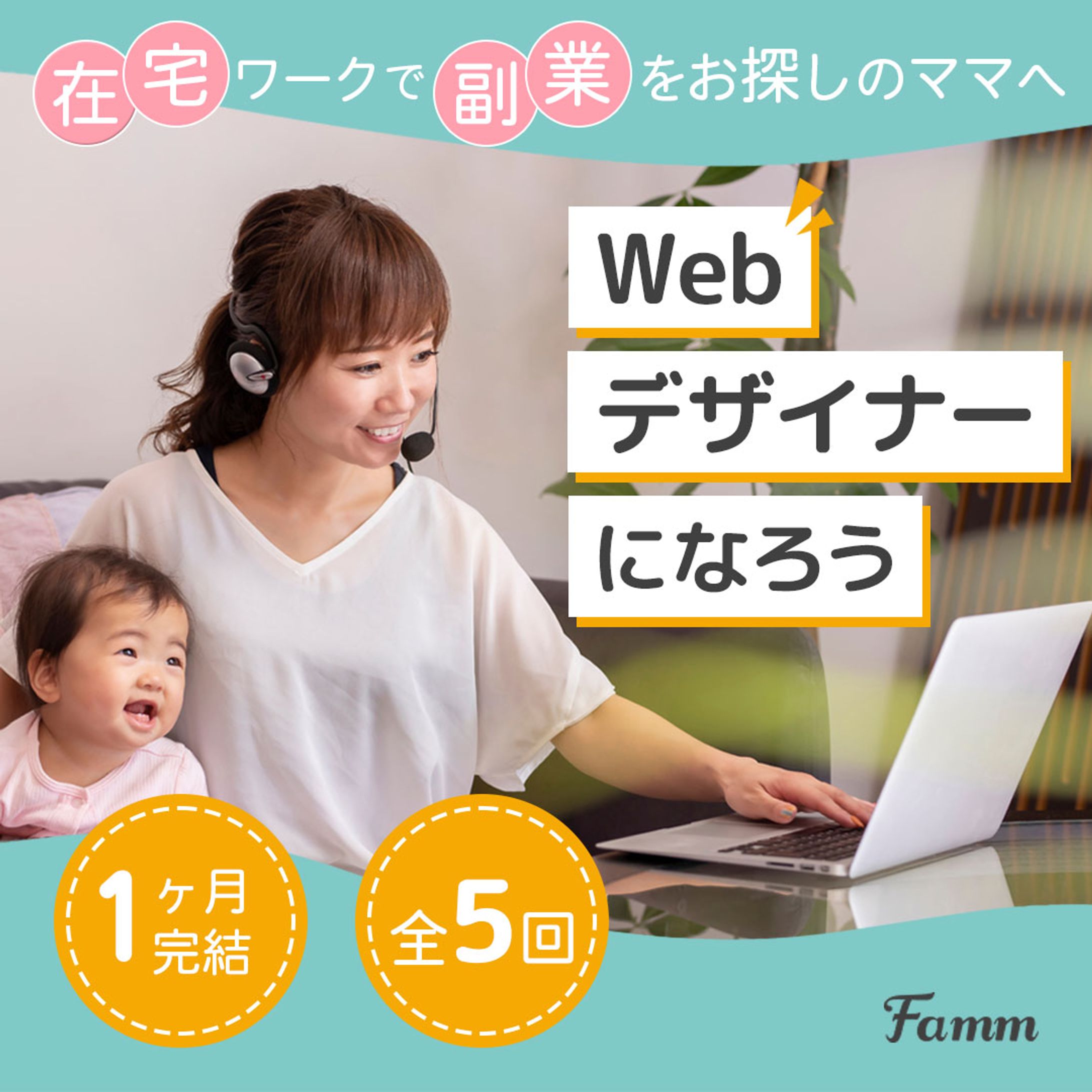 Webデザイナースクール訴求バナー-1