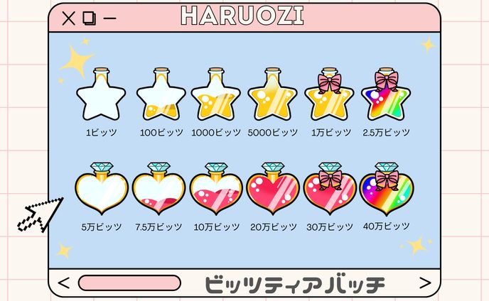 配信用バッチ