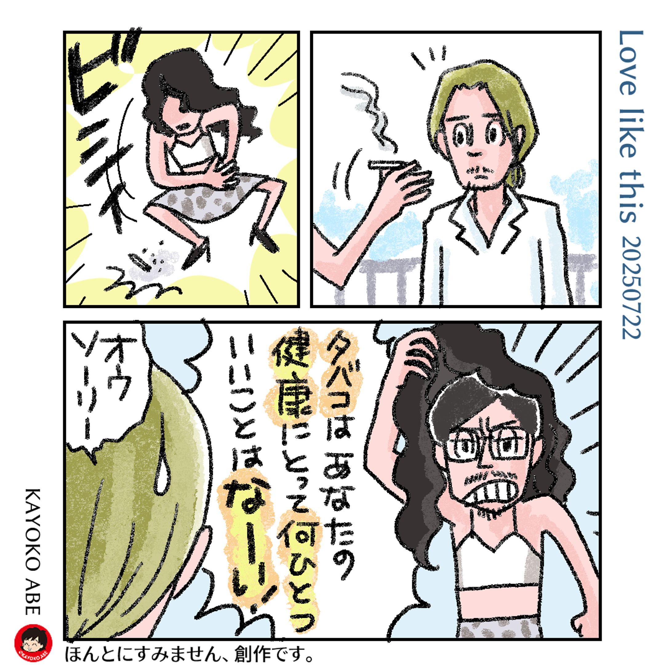 20250722LLTマンガ -1