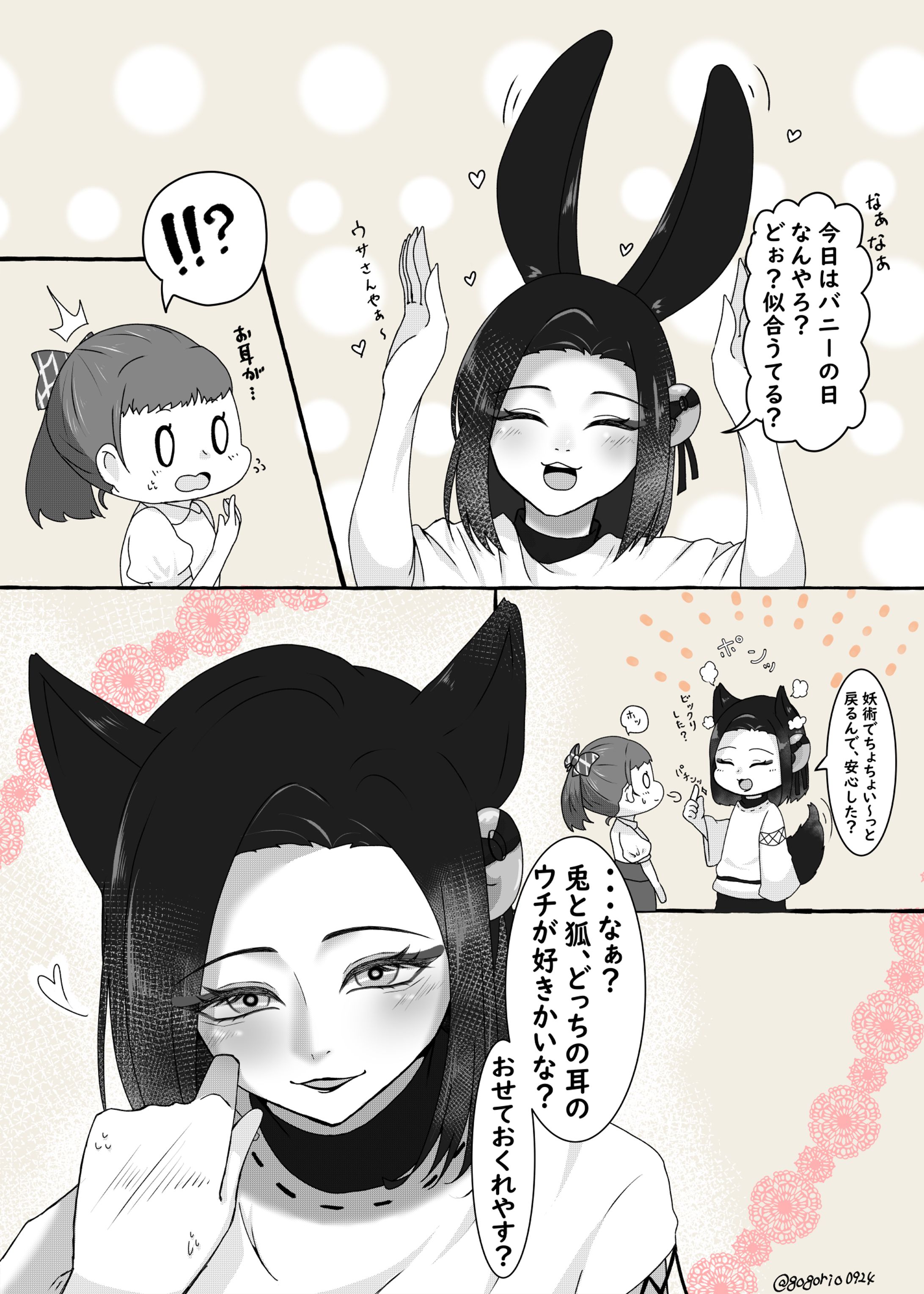 バニーの日漫画-1