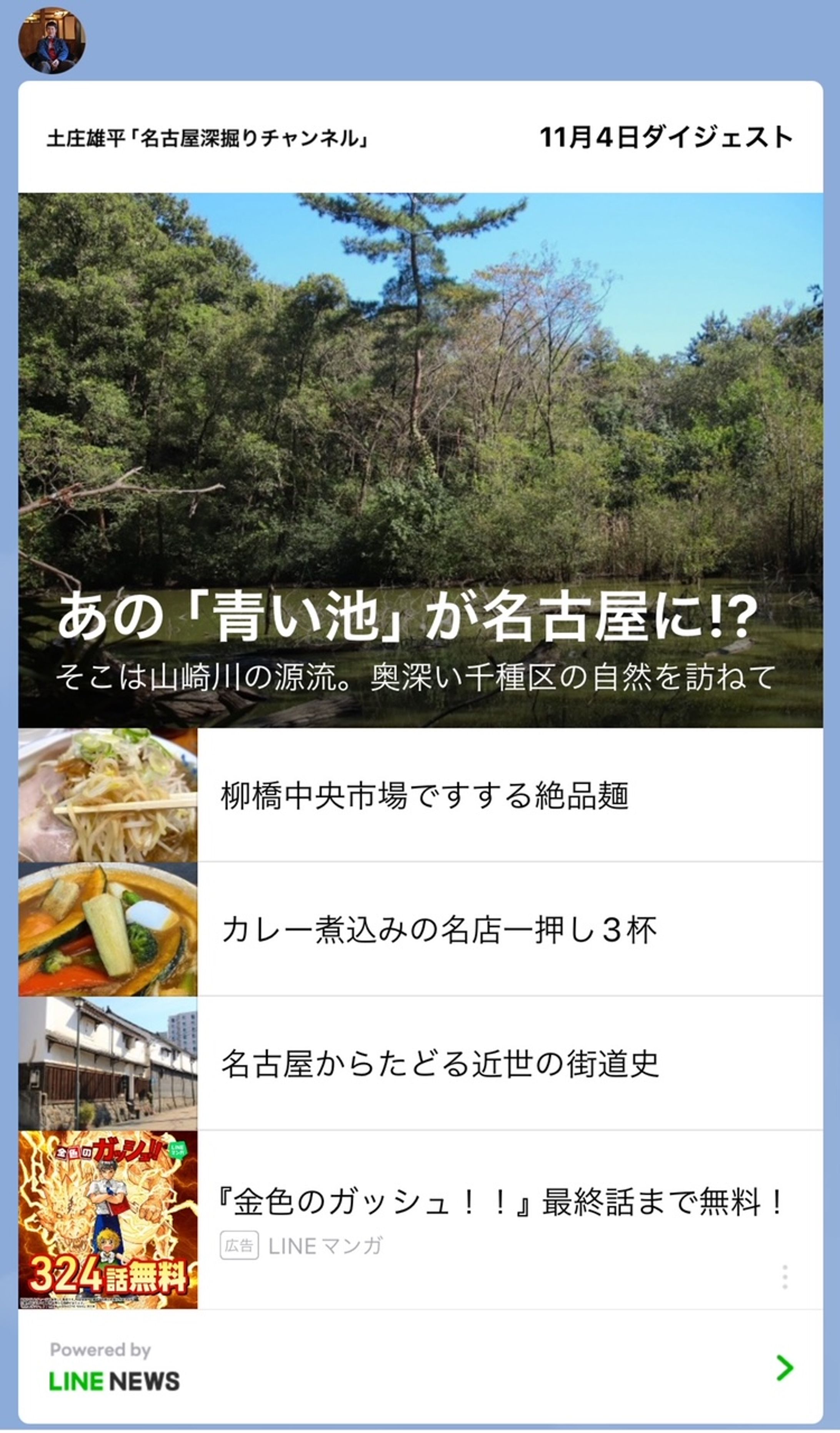 LINEニュースアカウントメディア_ダイジェスト配信46-1