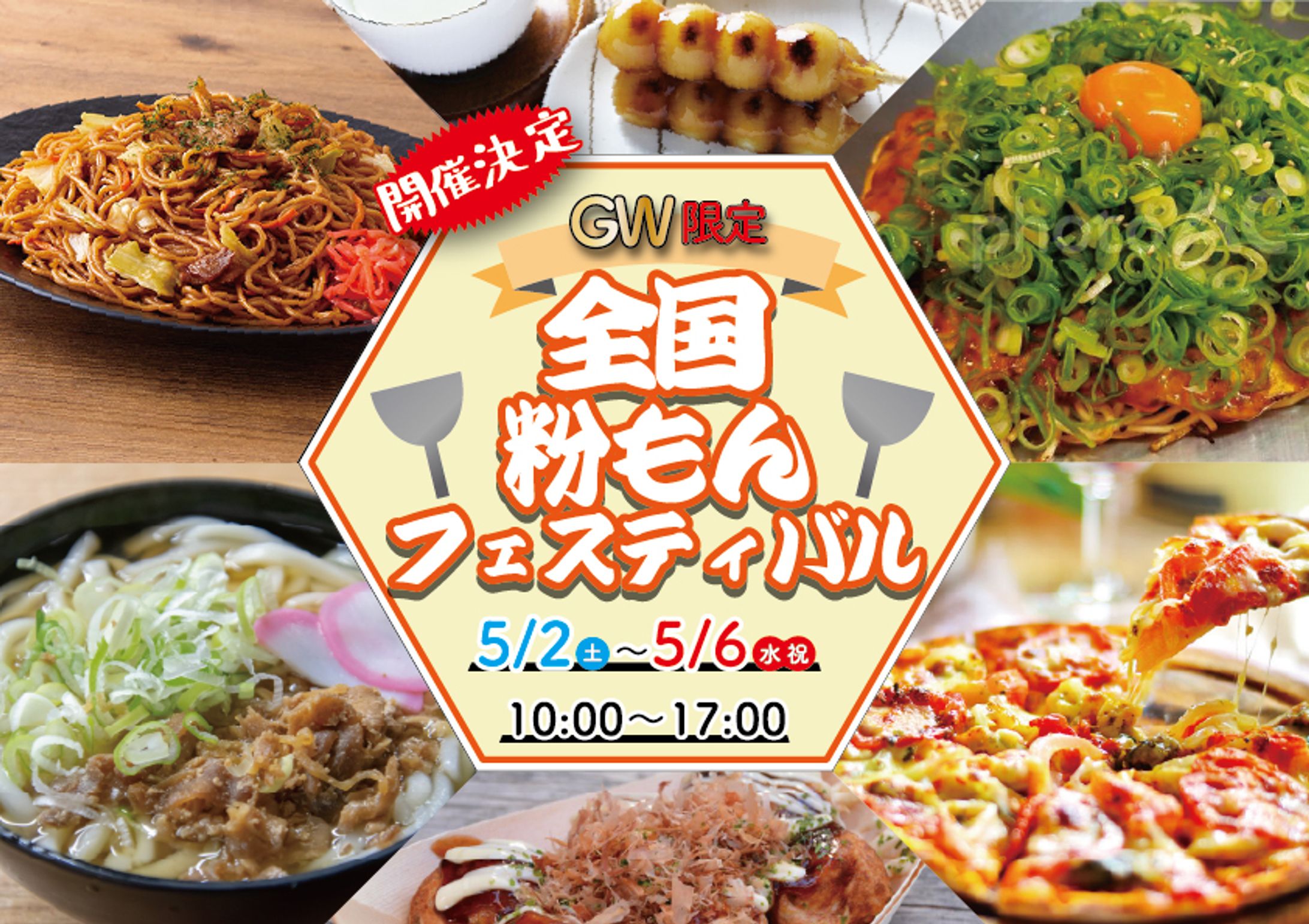 全国粉もんフェスティバル2種バナー-1