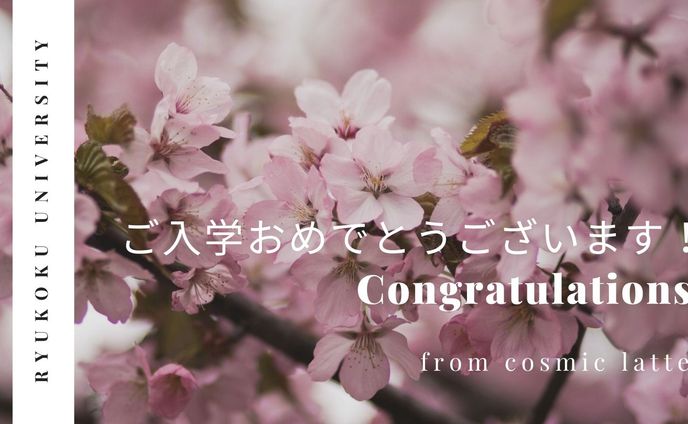 SNSでの入学お祝い画像