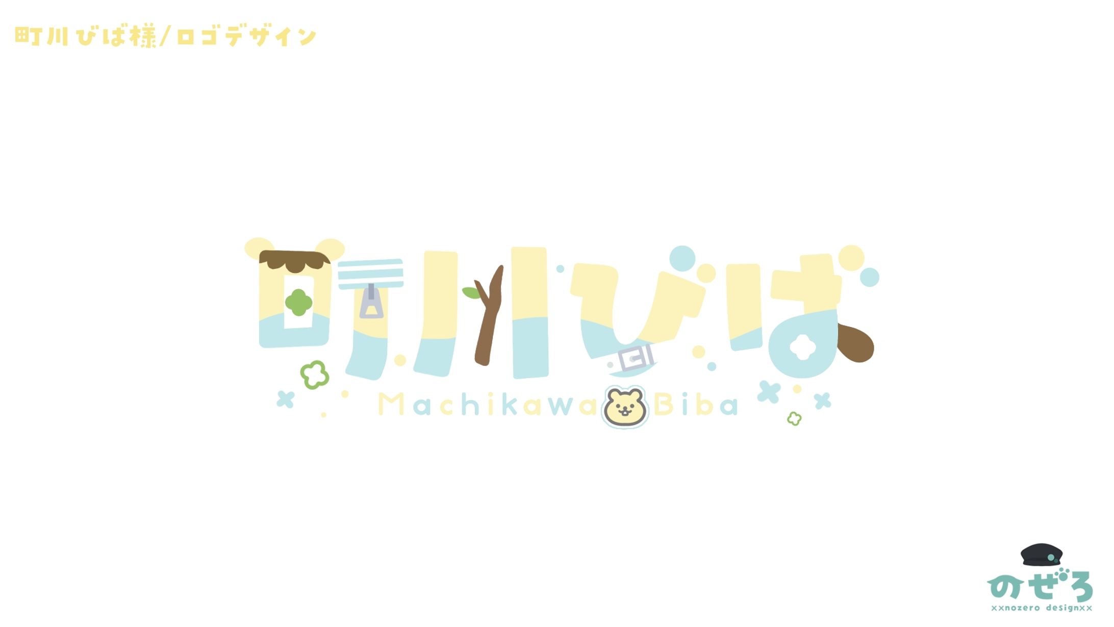 町川びば様　ロゴ-1
