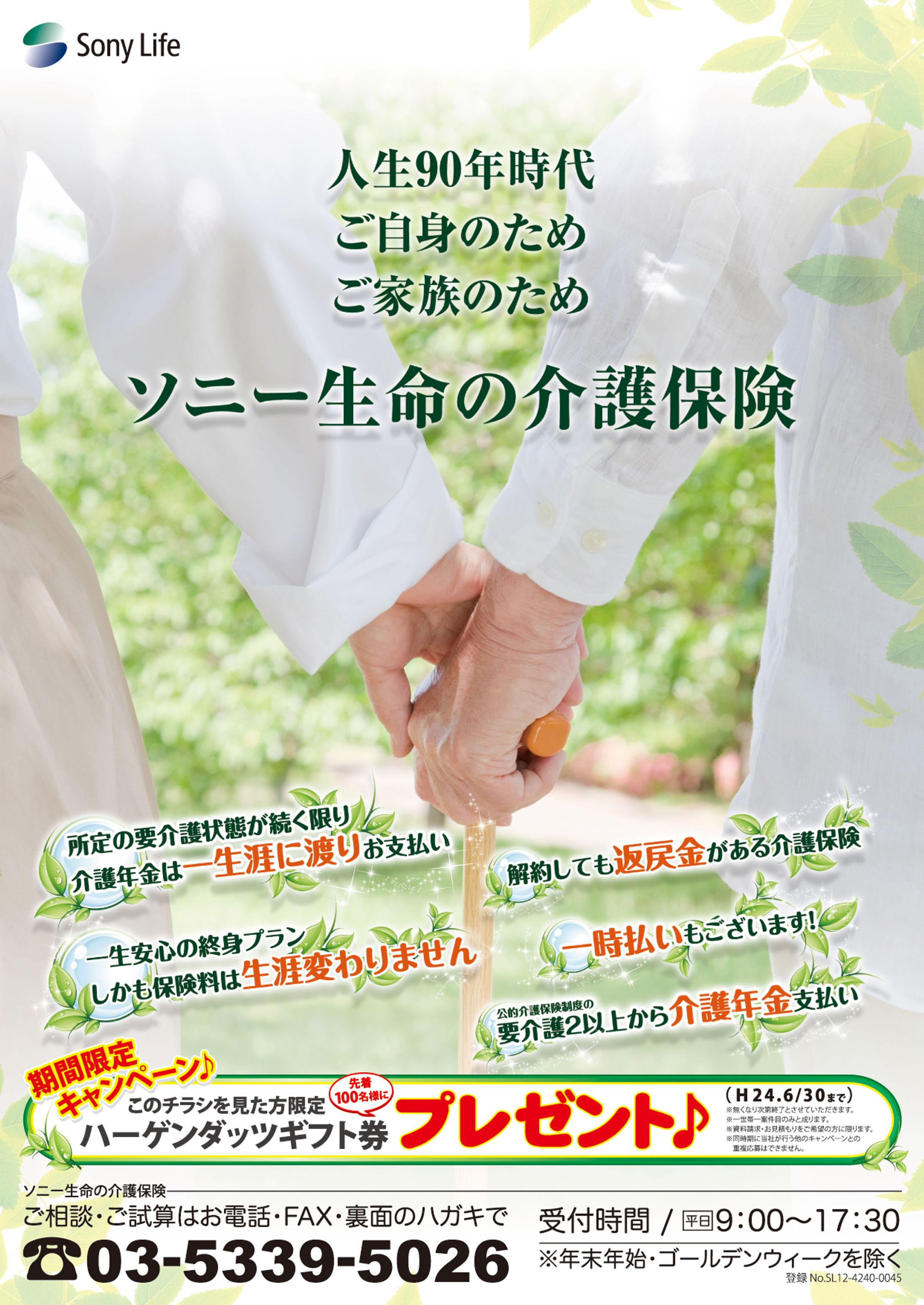 【チラシ】【A4両面】ソニー生命-1