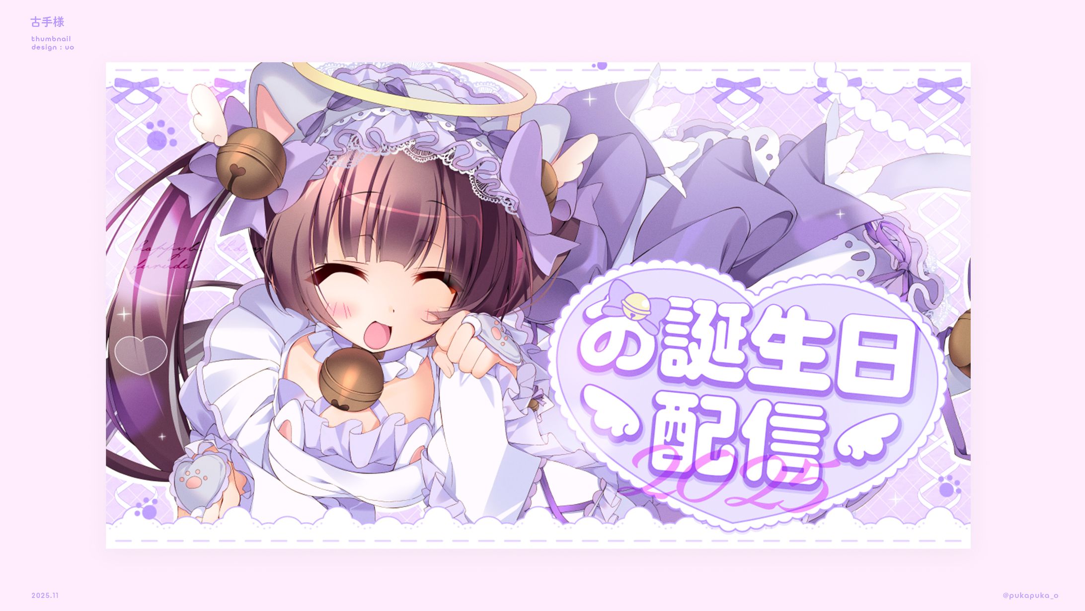 古手様　記念配信サムネイル-1