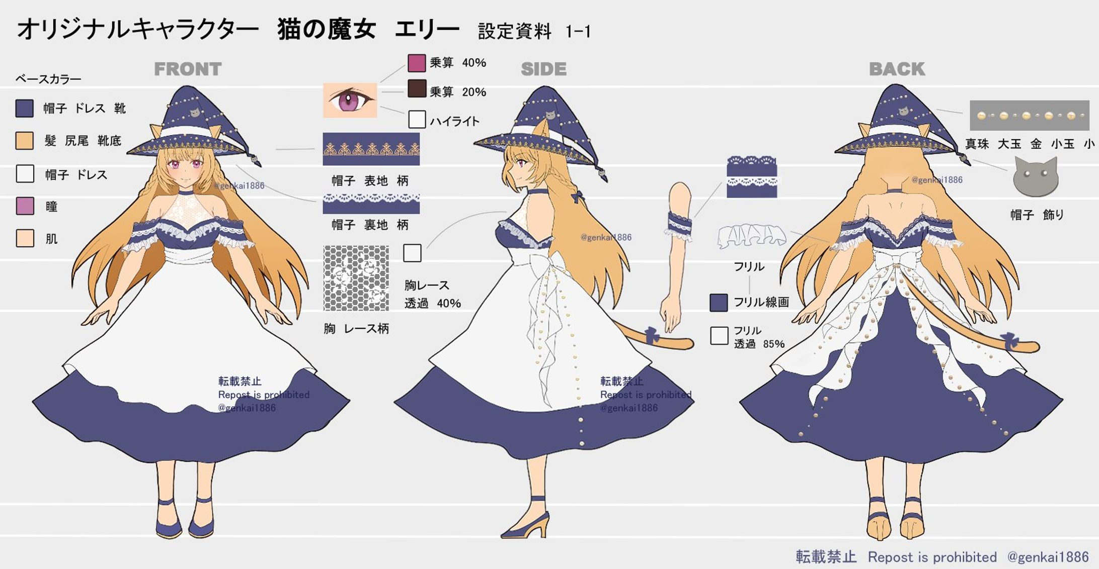 キャラクターデザイン　三面図-1