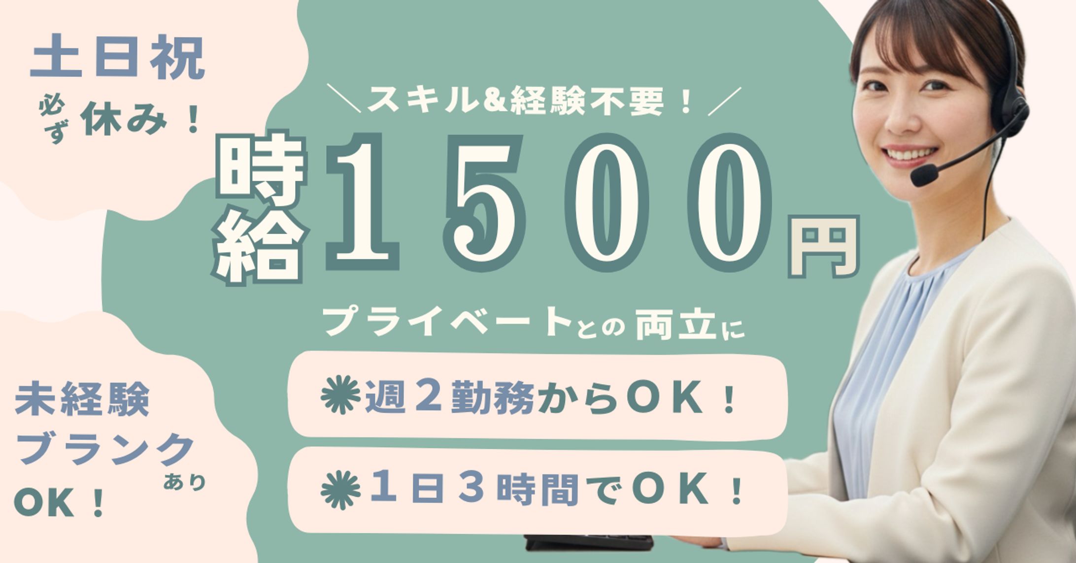 コールセンター求人バナー-1