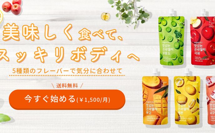 【架空案件】美容ゼリー飲料　LPデザイン