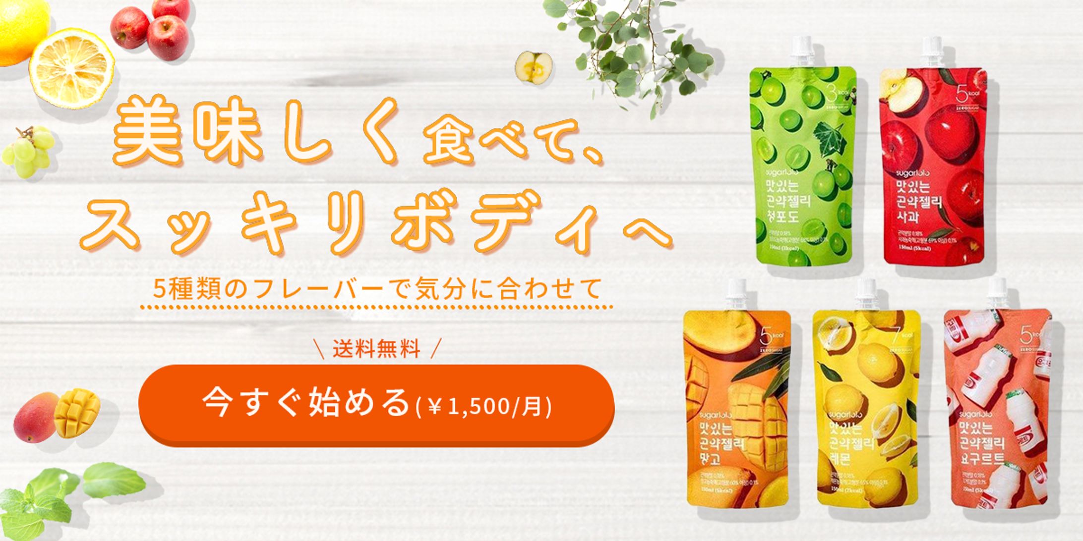 【架空案件】美容ゼリー飲料　LPデザイン-1