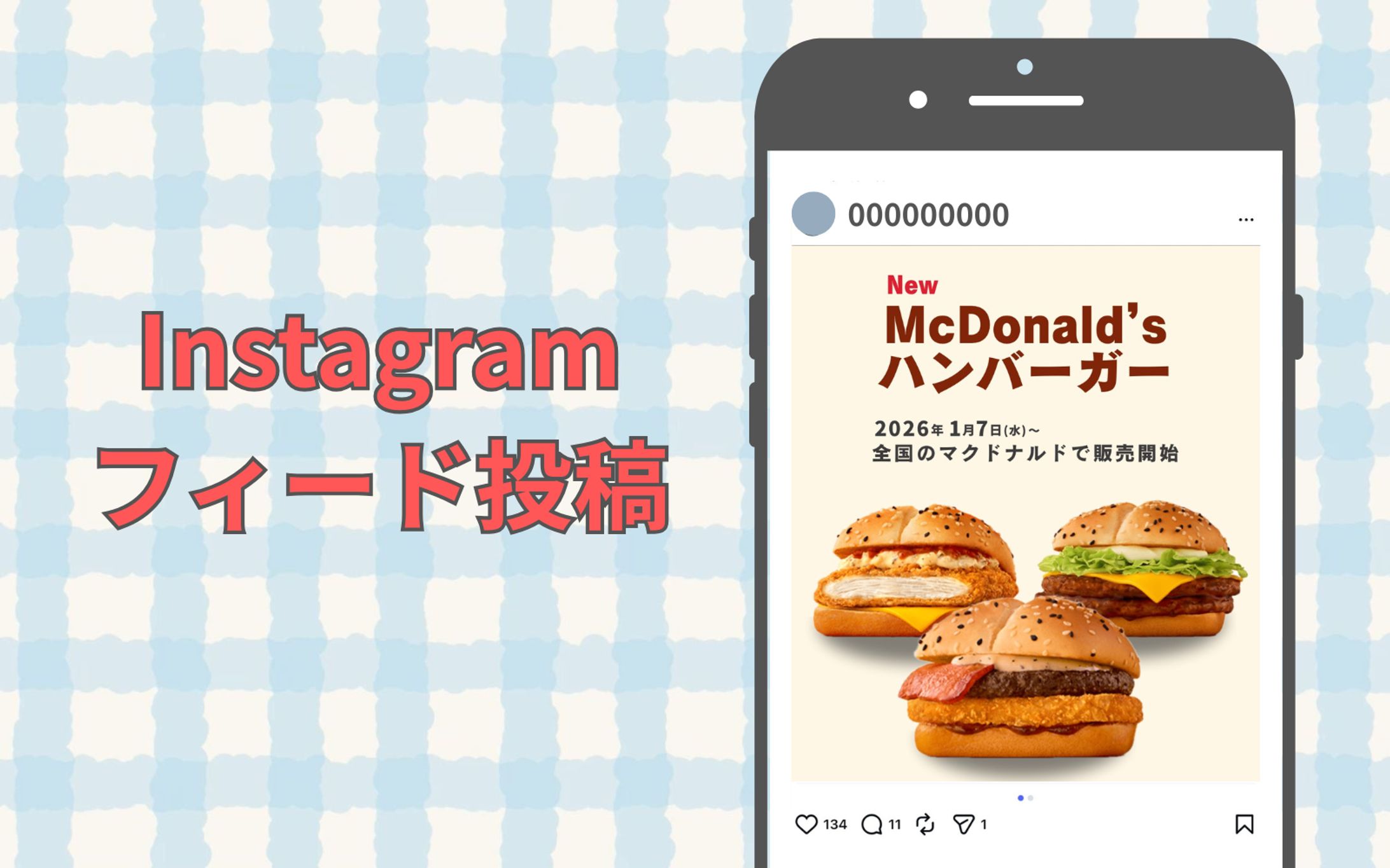 フィード｜New McDonald's ハンバーガー-1