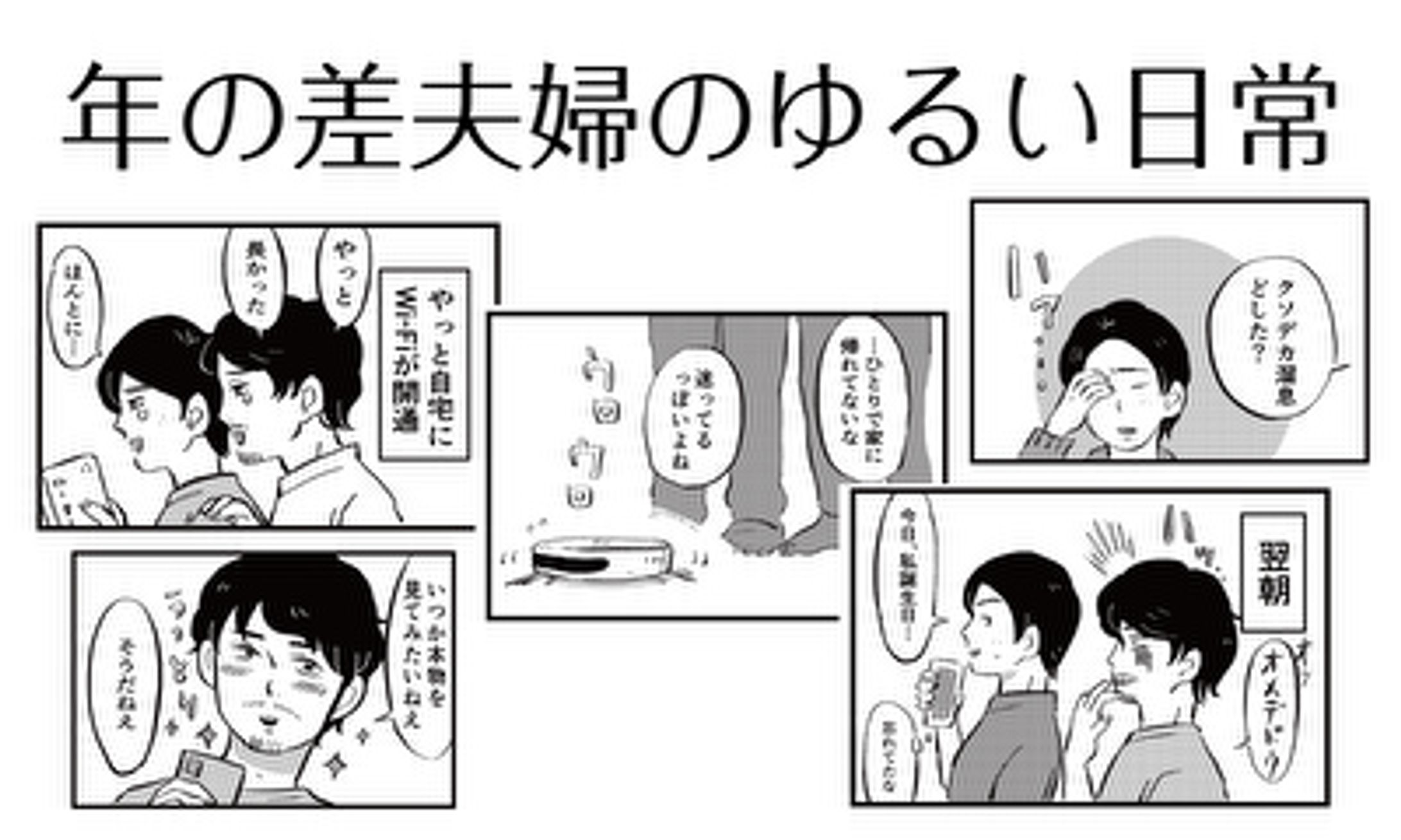 【漫画作品】年の差夫婦のゆるい日常-1