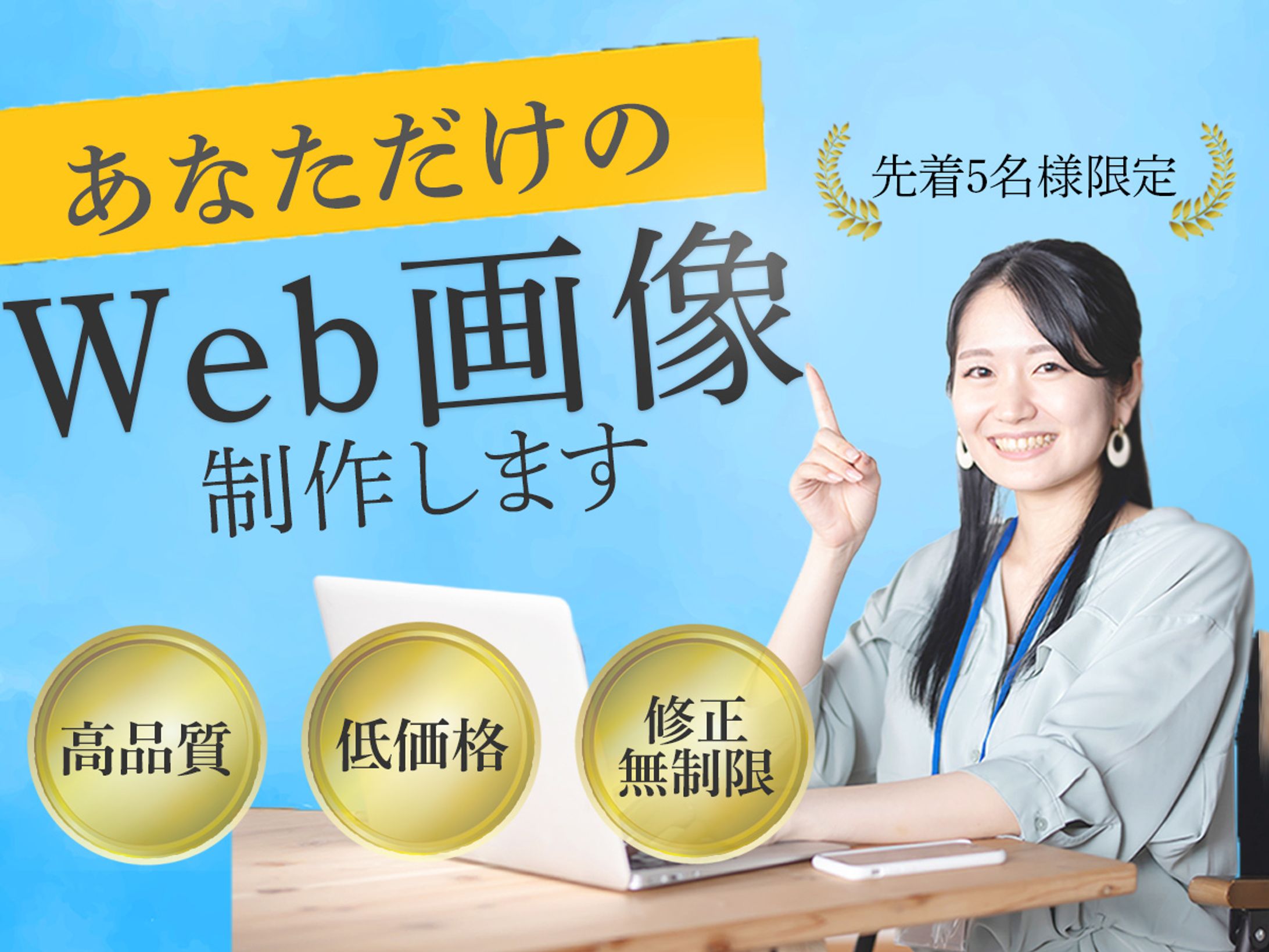 【Web広告用サムネイル／バナーデザイン】-1