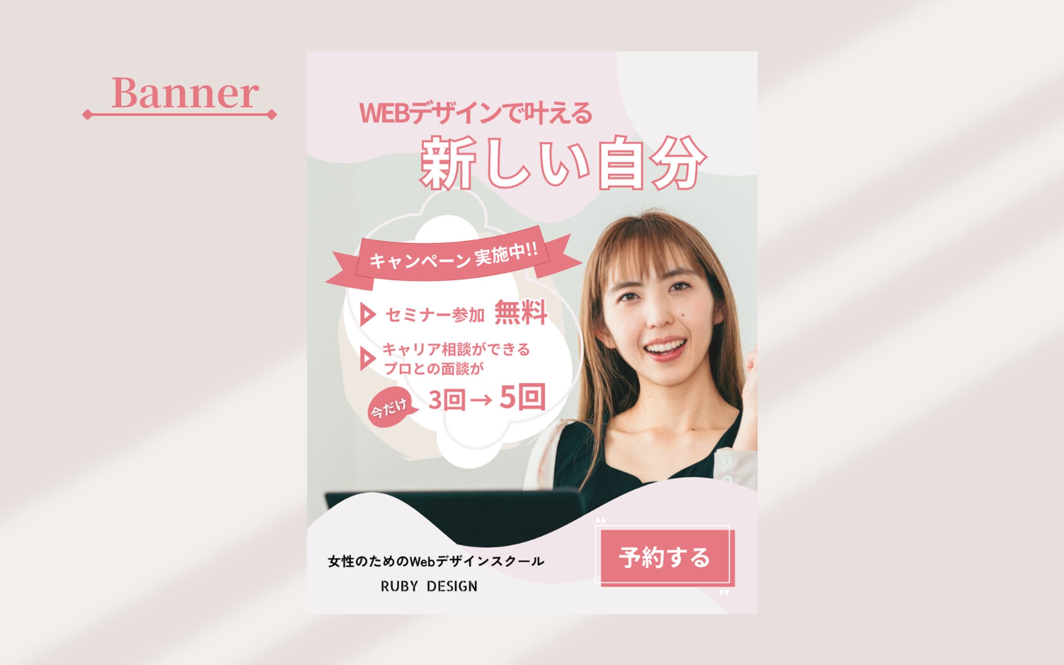 【架空案件】WEBデザインスクールバナー-1