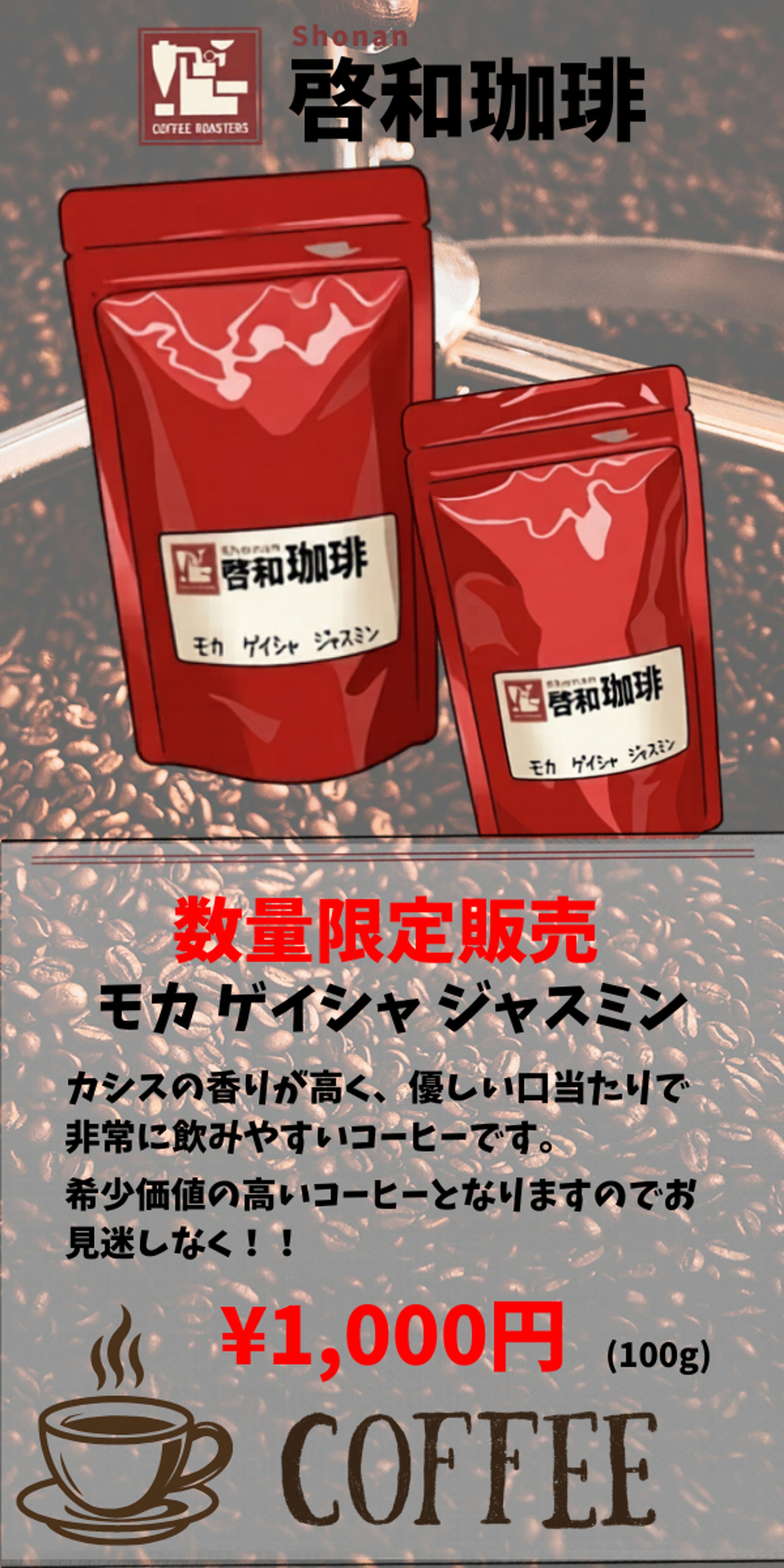 珈琲豆販売-1