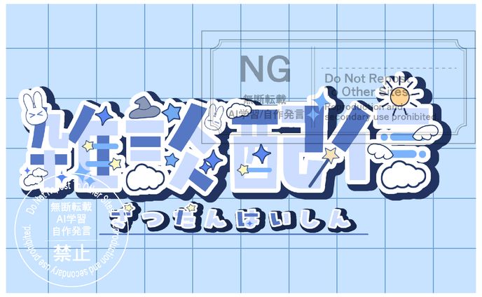 配信ロゴ(雑談) / 羽澄ゆらん