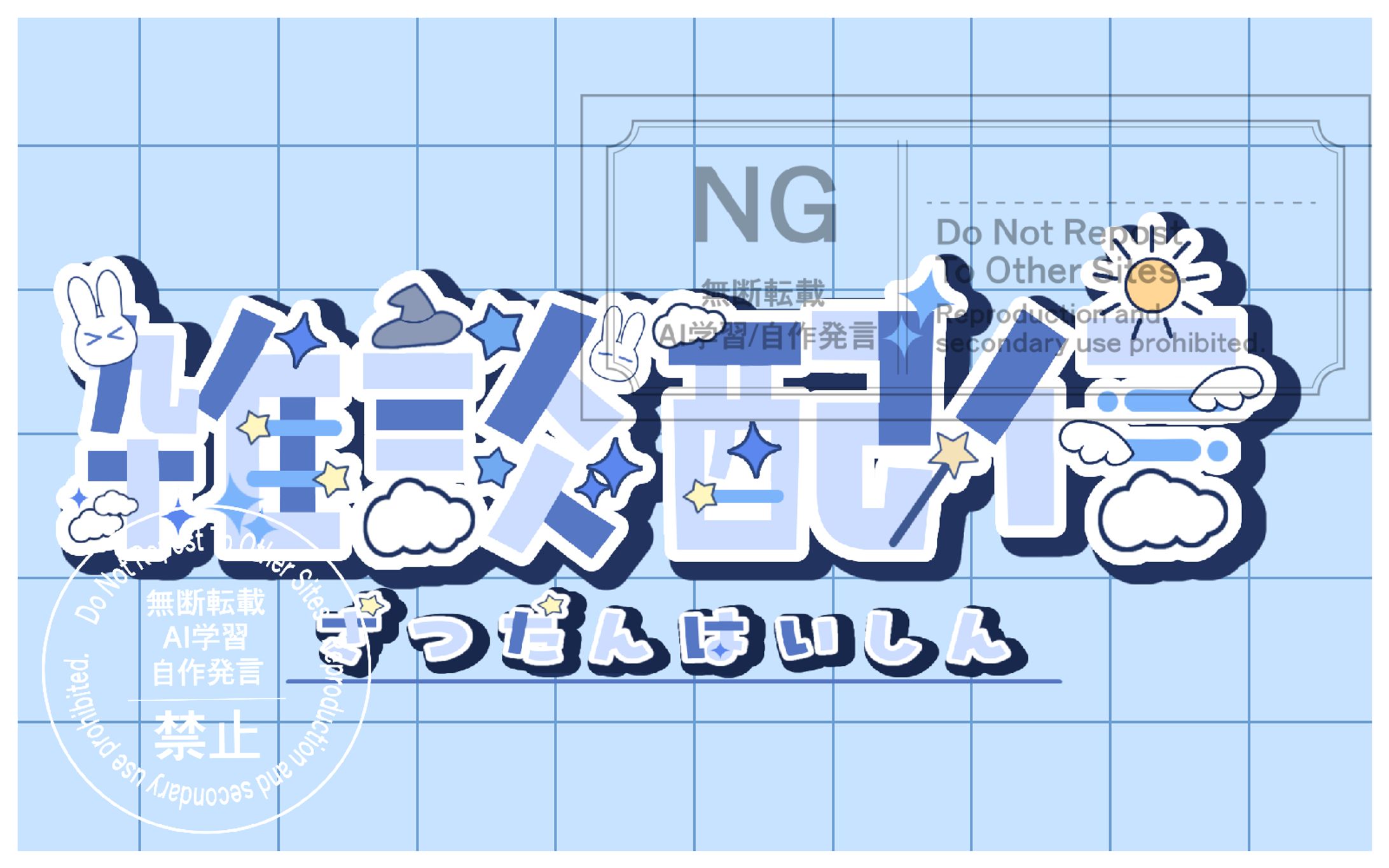 配信ロゴ(雑談) / 羽澄ゆらん-1