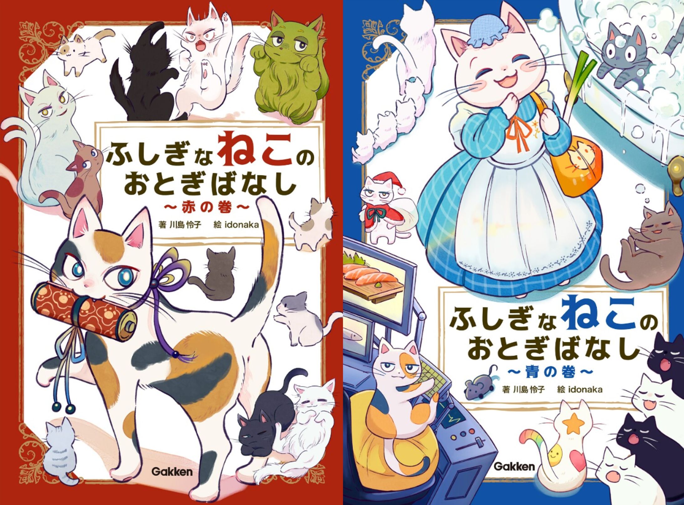 ふしぎなねこのおとぎばなし(全2巻)-1