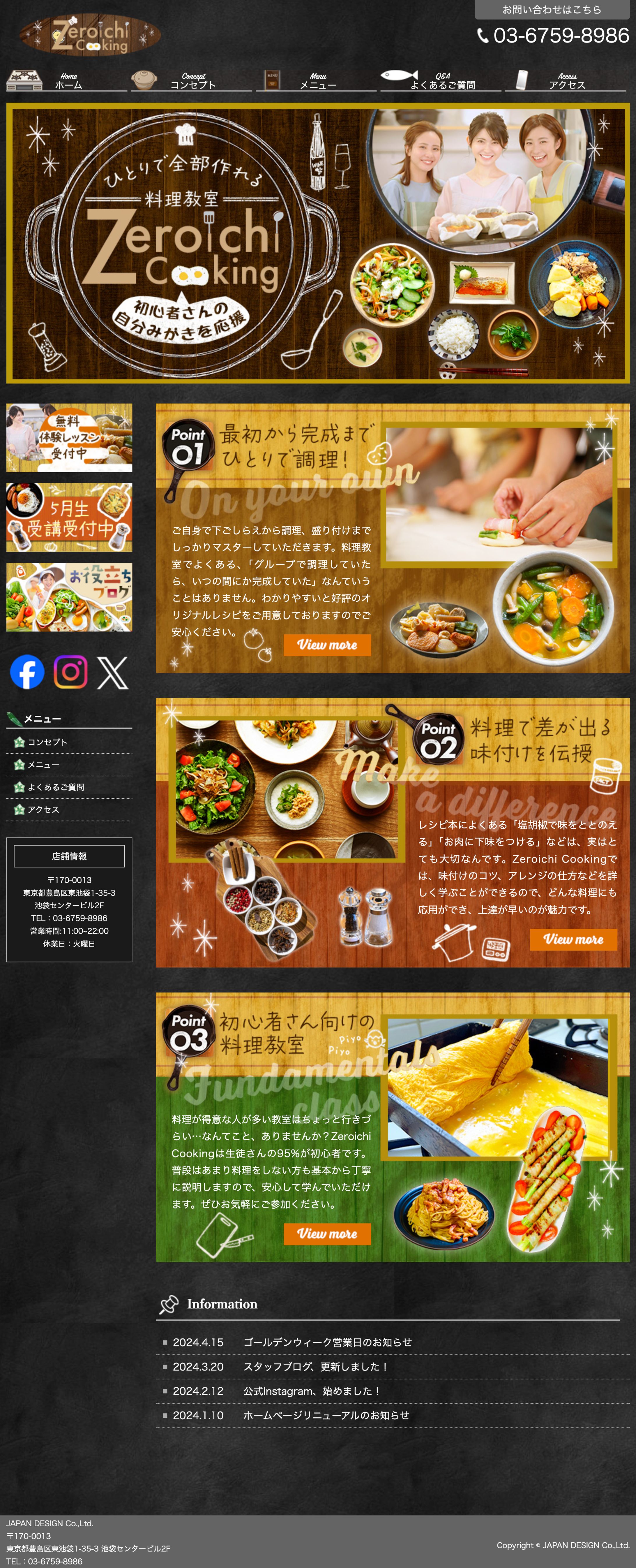 料理教室向けHPトップページ例-1